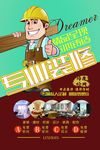装修海报