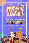 装修海报