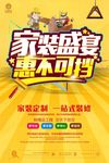 装修海报