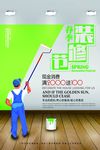 装修海报