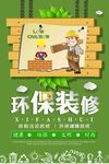 装修海报