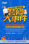 装修海报