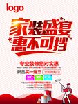 装修海报