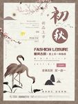 秋季上新