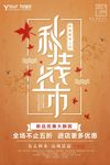 秋季上新