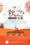 秋季上新