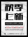 秋季上新