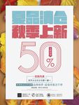 秋季上新