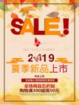 秋季上新