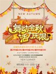 秋季上新