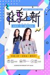 秋季上新