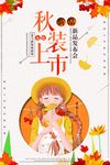 秋季上新