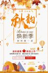 秋季上新