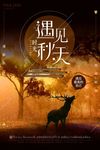 秋季上新