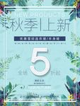 秋季上新