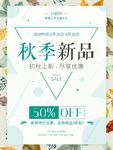 秋季上新
