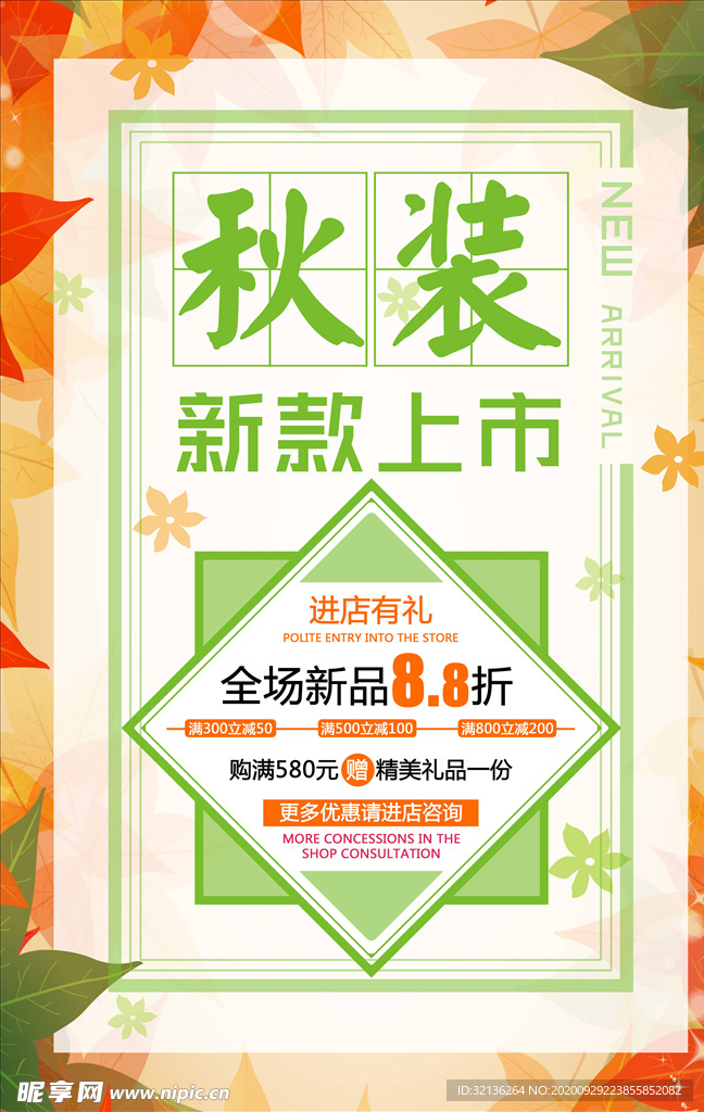 秋季上新