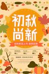 秋季上新