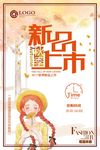 秋季上新