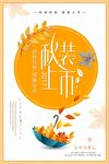 秋季上新