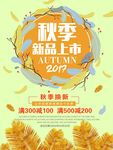 秋季上新