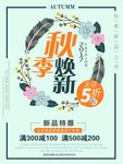 秋季上新