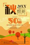 秋季上新