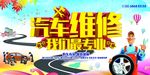 汽车维修