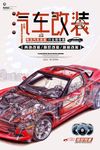 汽车维修