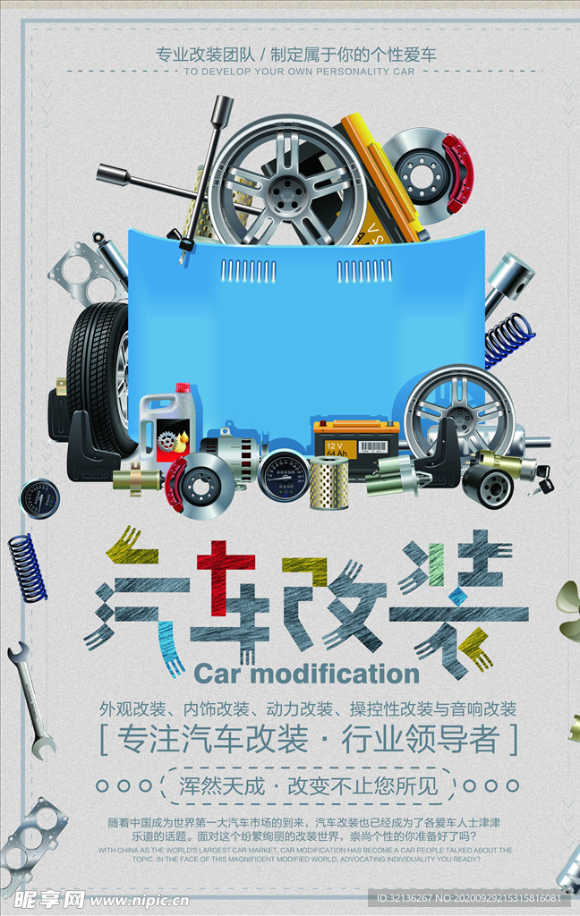 汽车维修