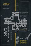 汽车维修