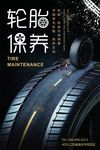 汽车维修