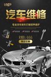 汽车维修