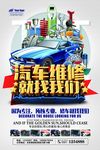 汽车维修
