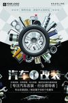 汽车维修
