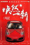 汽车维修