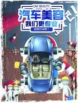 汽车维修