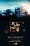 汽车维修