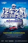 汽车维修