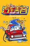 汽车维修