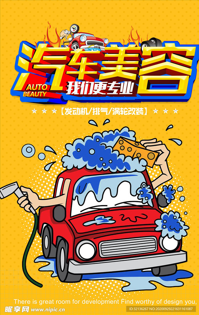 汽车维修