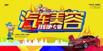 汽车维修