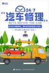 汽车维修