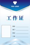 商务工作证模板