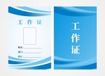 工作证设计模板