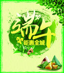 端午 钜惠全城