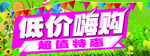 低价嗨购