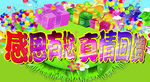 感恩由您