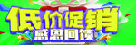 低价促销