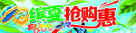 夏季促销
